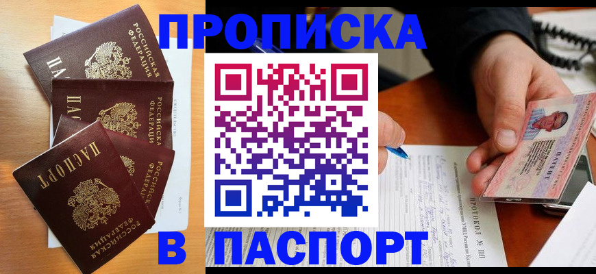 временная регистрация недорого в Екатеринбурге