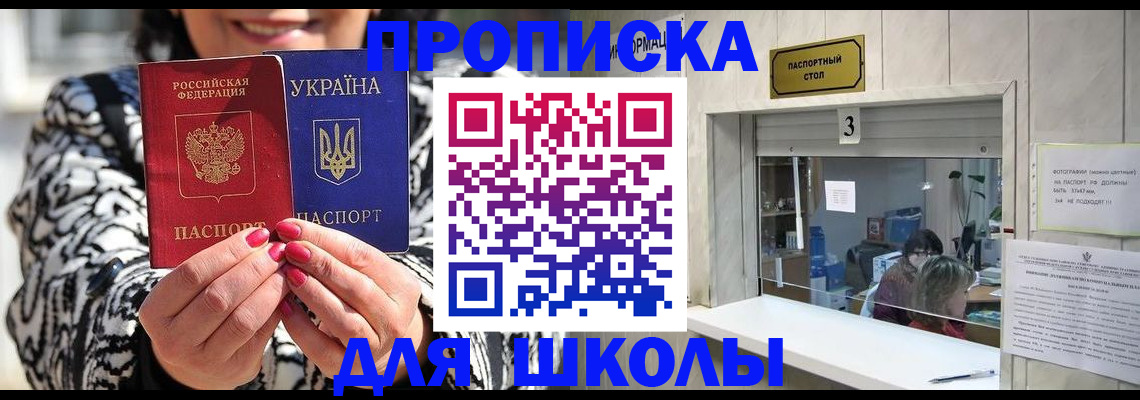 временная регистрация для школы в Екатеринбурге