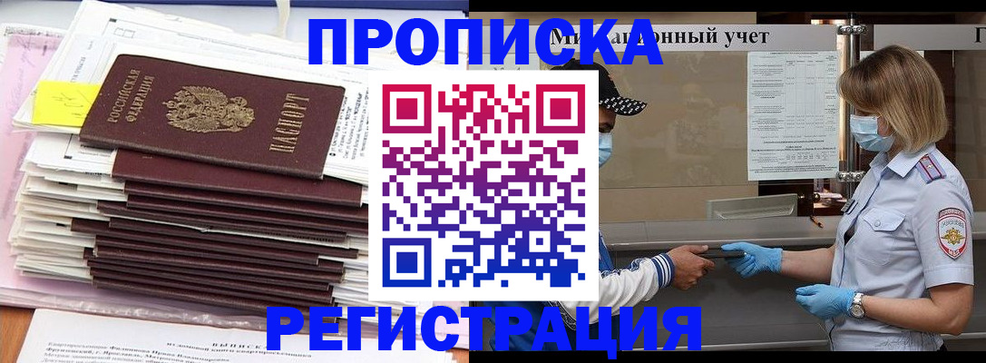 прописка регистрация в Екатеринбурге